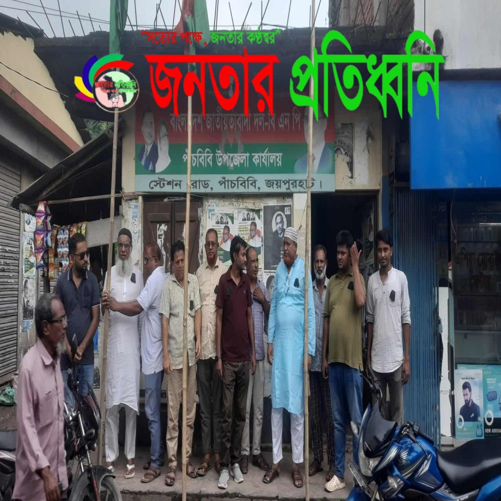 মাইলস্টোন কলেজ শিক্ষার্থীদের স্মরণে পাঁচবিবি উপজেলা বিএনপির শোক পালন
