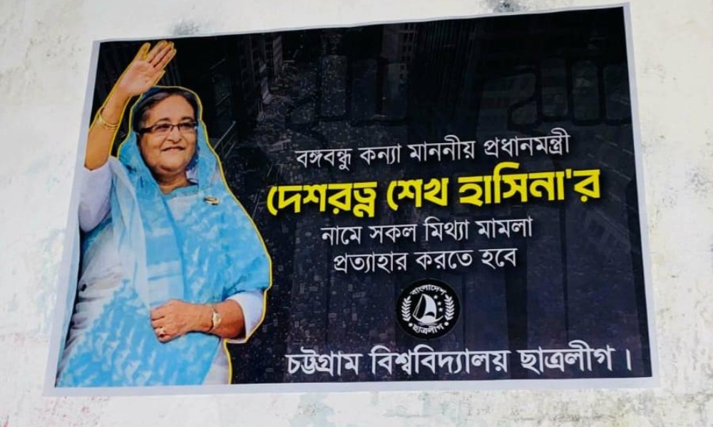 চট্টগ্রাম বিশ্ববিদ্যালয়ের বিভিন্ন দেয়ালে নিষিদ্ধঘোষিত ছাত্রলীগের পোস্টার
