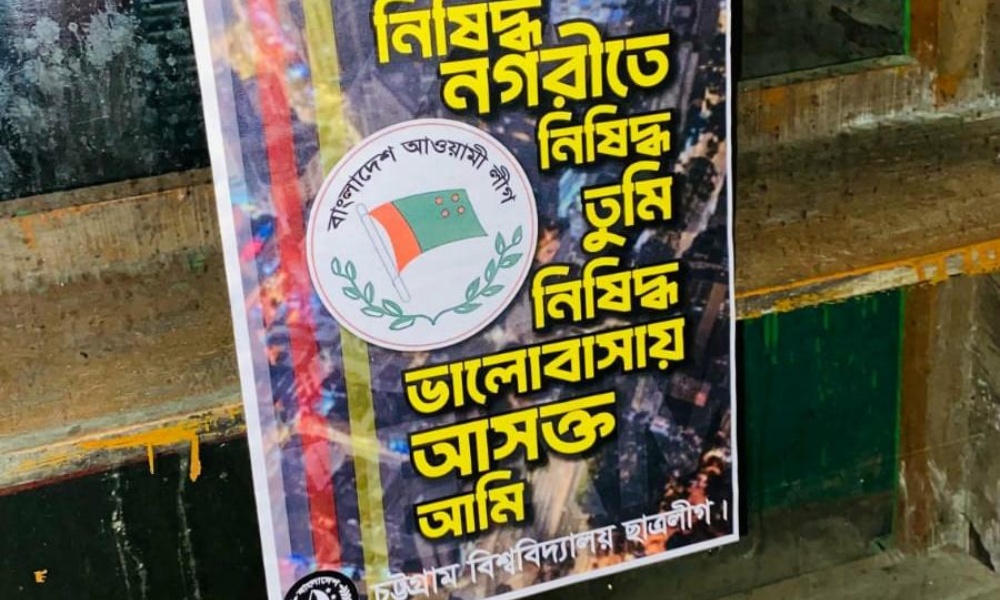 চট্টগ্রাম বিশ্ববিদ্যালয়ের বিভিন্ন দেয়ালে নিষিদ্ধঘোষিত ছাত্রলীগের পোস্টার