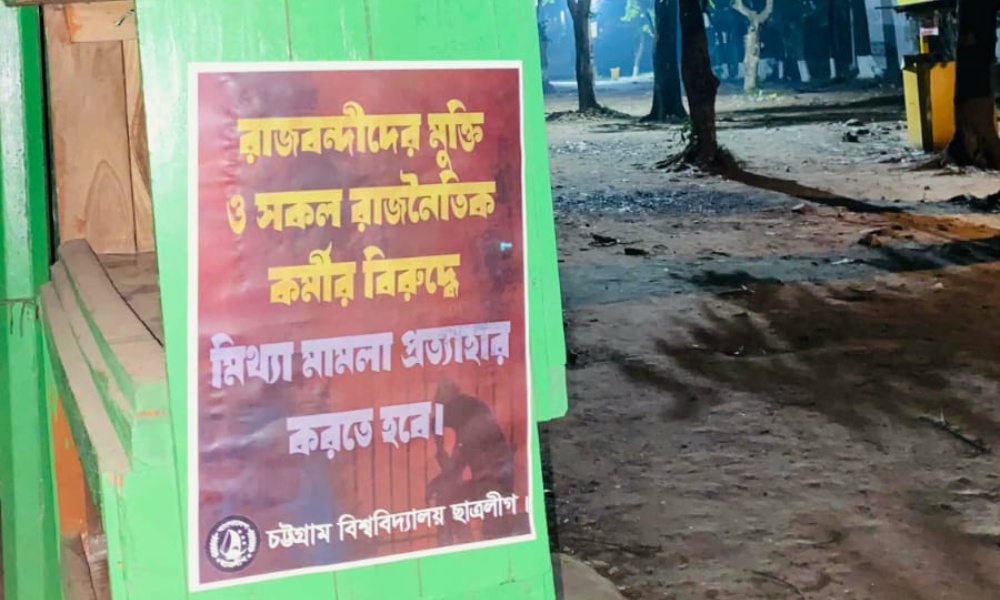 চট্টগ্রাম বিশ্ববিদ্যালয়ের বিভিন্ন দেয়ালে নিষিদ্ধঘোষিত ছাত্রলীগের পোস্টার